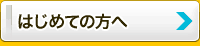 栃木でのデータ復旧が初めての方は　まずご覧下さい。 