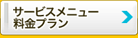 データ復旧＜栃木＞のサービスメニュー料金・費用案内 