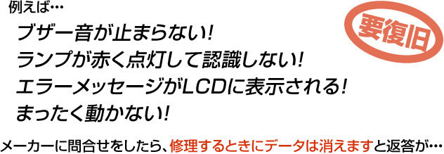 認識しない、エラーメッセージが画面に表示される